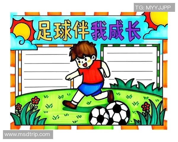 足球明星在儿童画中的奇妙世界与梦想追逐